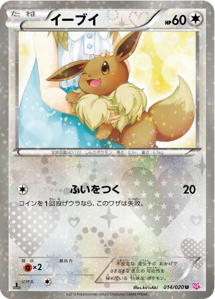 Eevee 014/020 card from Shiny Collection