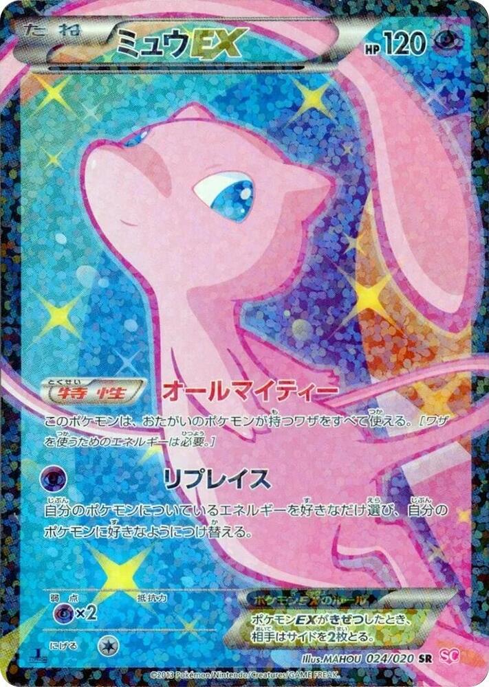 Mew EX 024/020 card from Shiny Collection