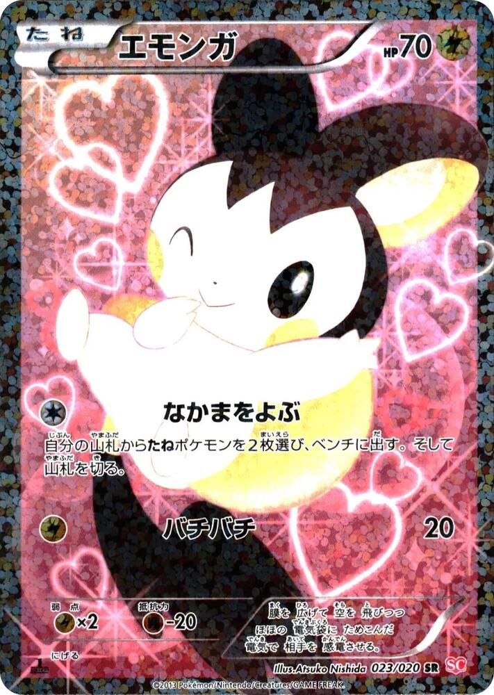 Emolga 023/020 card from Shiny Collection