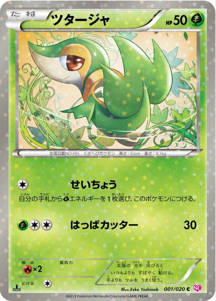 Snivy 001/020 card from Shiny Collection