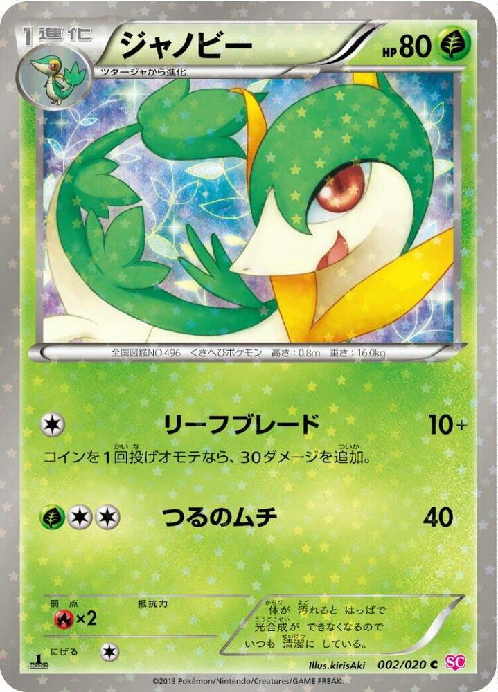 Servine 002/020 card from Shiny Collection