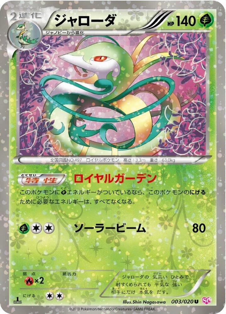 Serperior 003/020 card from Shiny Collection