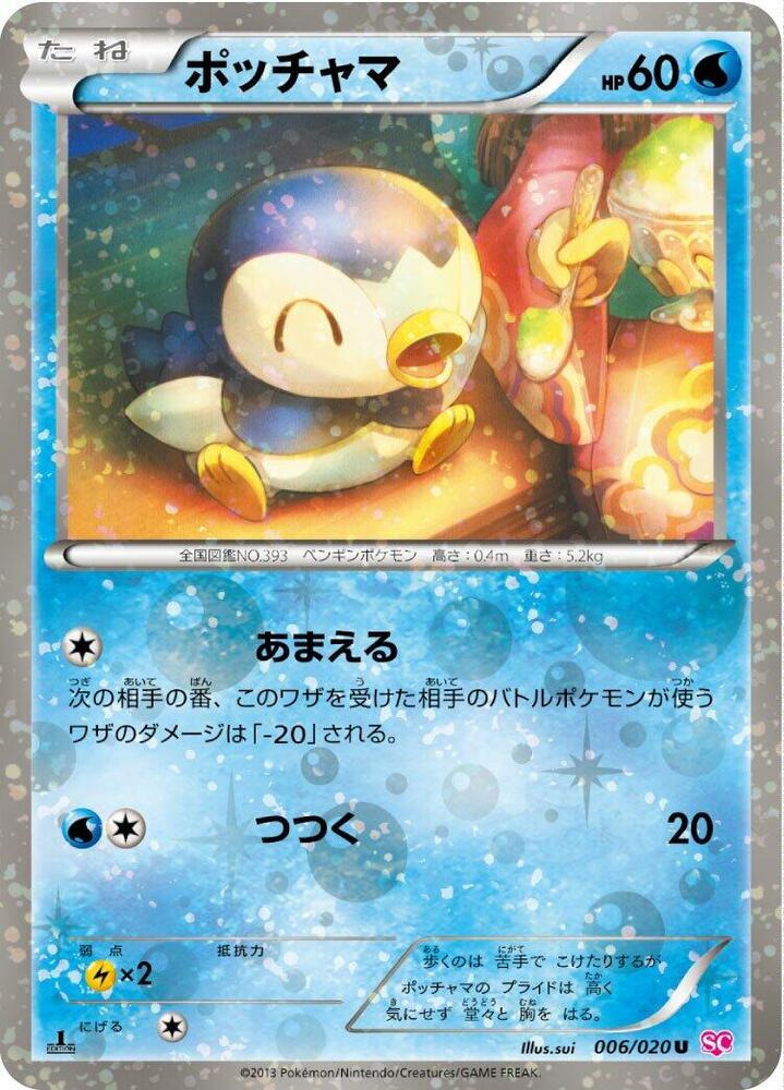 Piplup 006/020 card from Shiny Collection