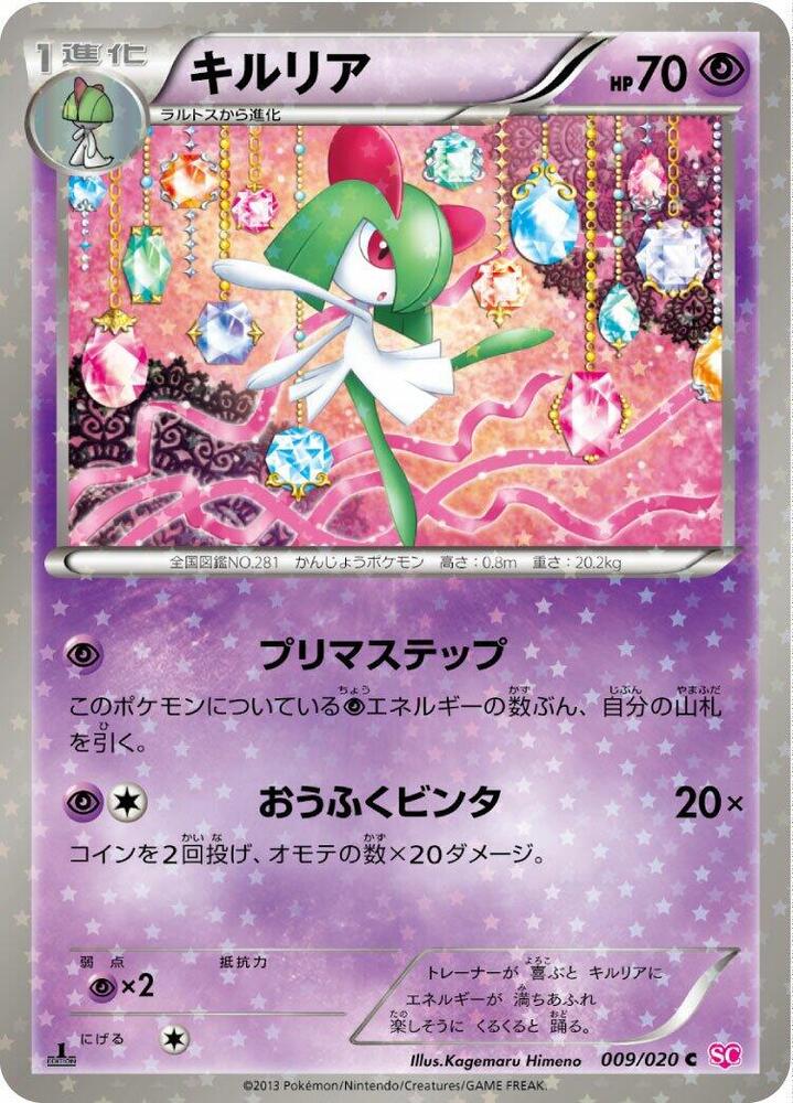 Kirlia 009/020 card from Shiny Collection