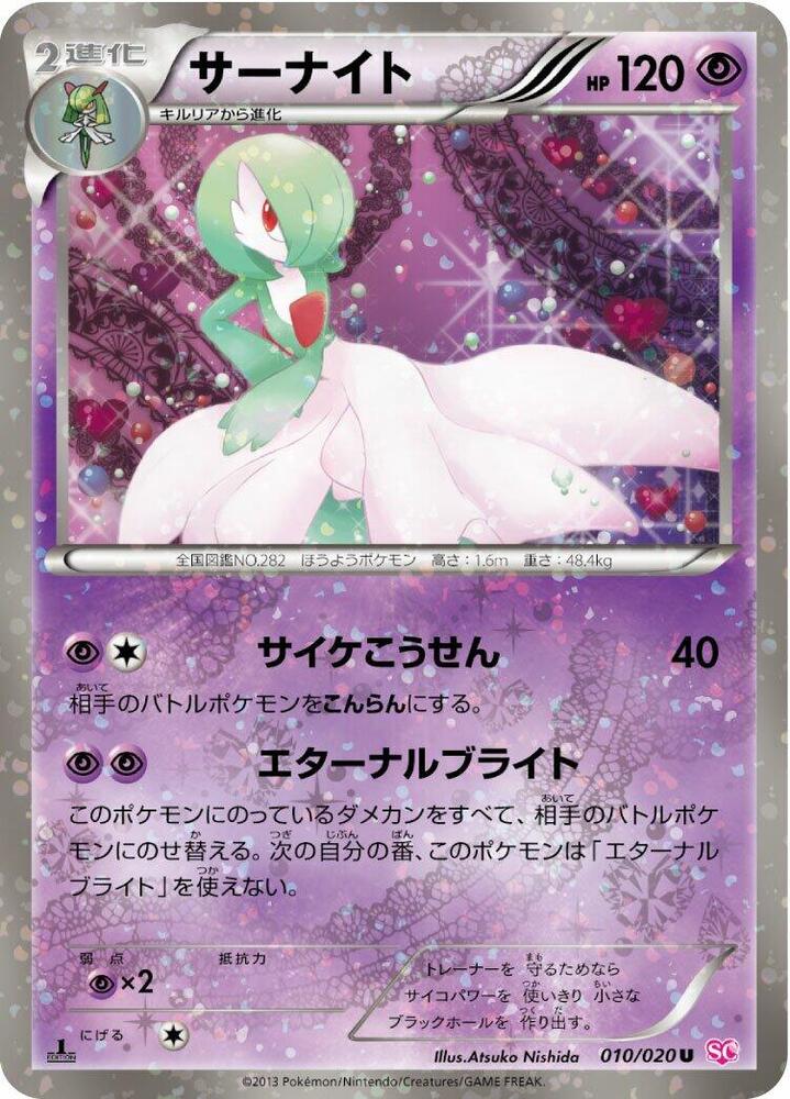 Gardevoir 010/020 card from Shiny Collection