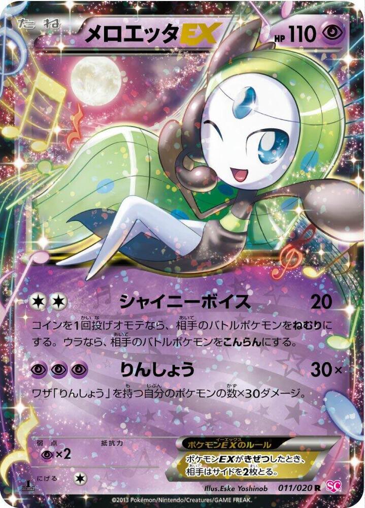 Meloetta EX 011/020 card from Shiny Collection