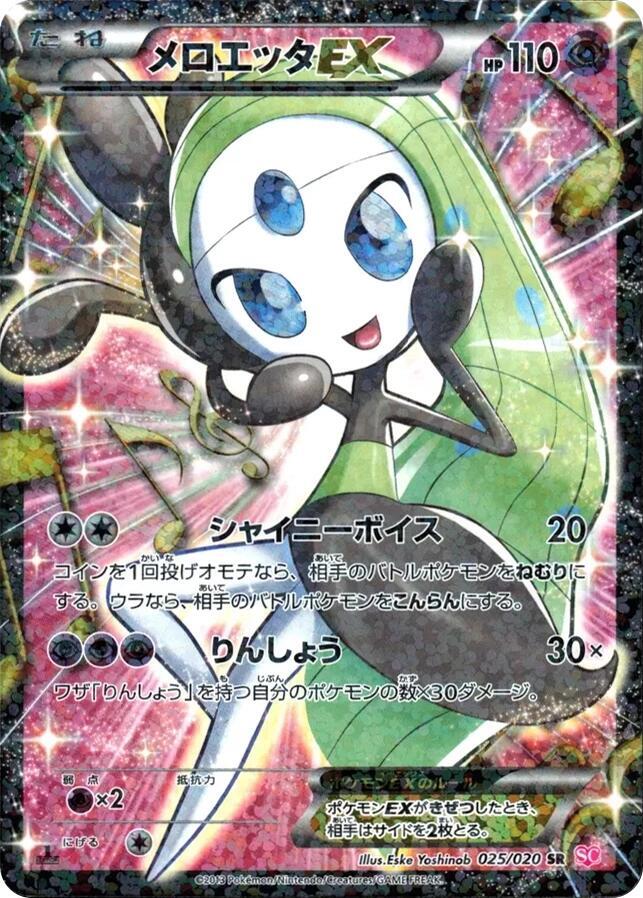 Meloetta EX 025/020 card from Shiny Collection