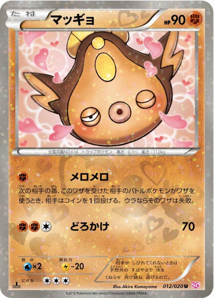 Stunfisk 012/020 card from Shiny Collection