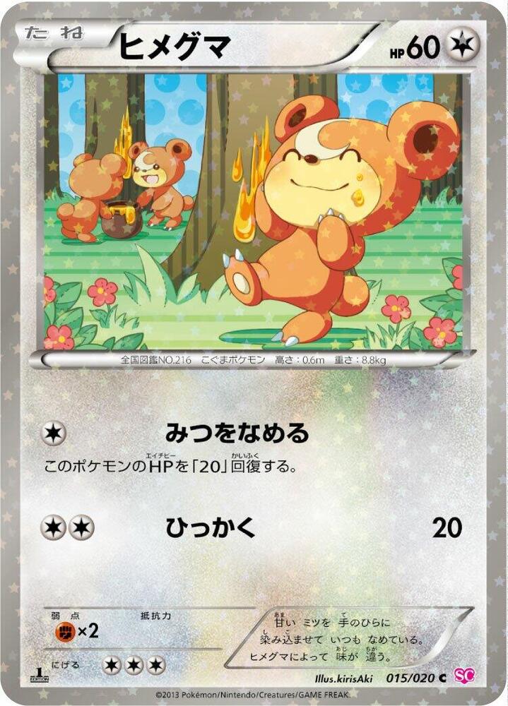 Teddiursa 015/020 card from Shiny Collection