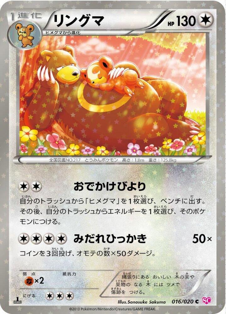 Ursaring 016/020 card from Shiny Collection