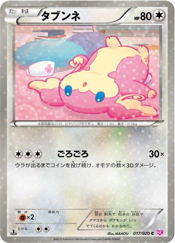 Audino 017/020 card from Shiny Collection
