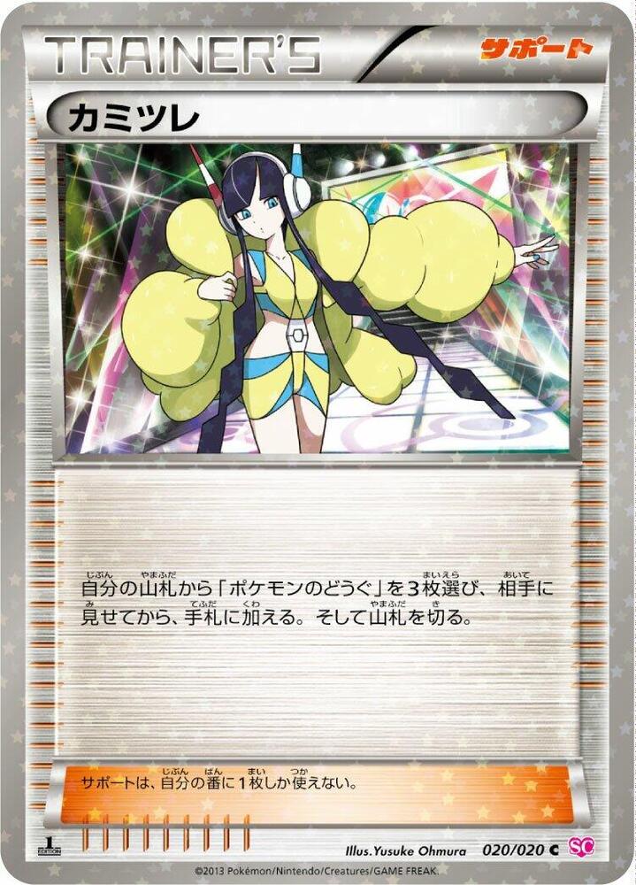 Elesa 020/020 card from Shiny Collection