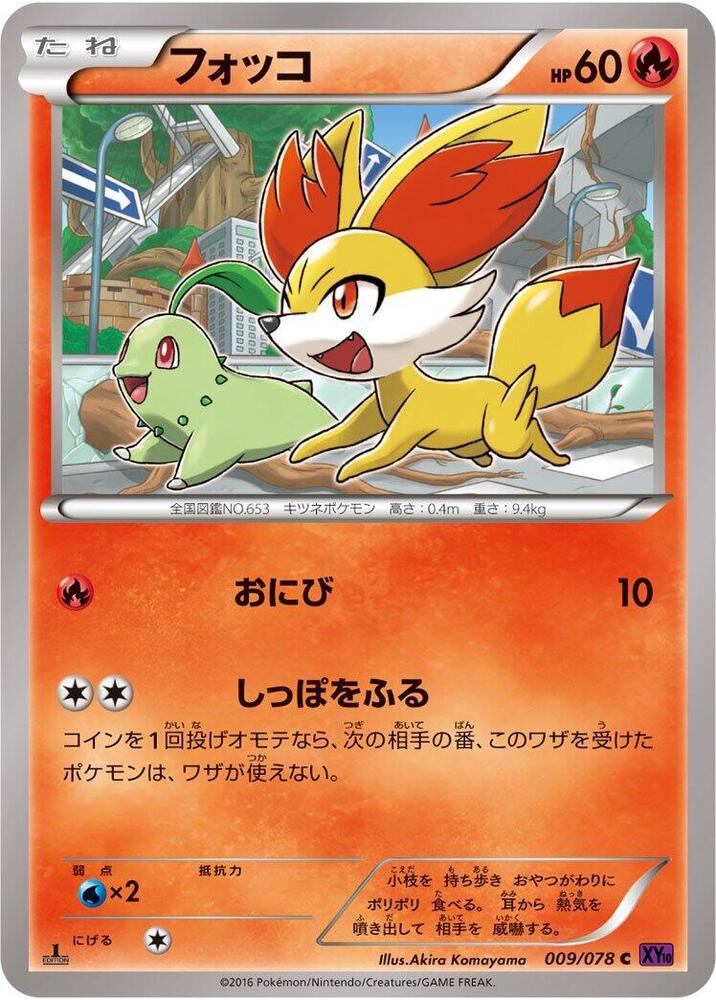 Fennekin 009/078 card from XY10: Awakening Psychic King
