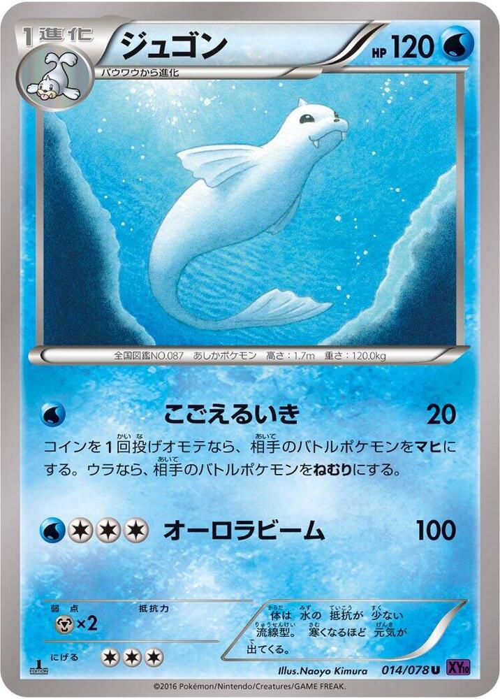 Dewgong 014/078 card from XY10: Awakening Psychic King