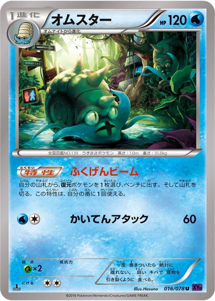 Omastar 016/078 card from XY10: Awakening Psychic King