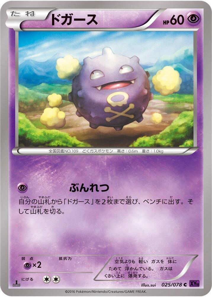 Koffing 025/078 card from XY10: Awakening Psychic King