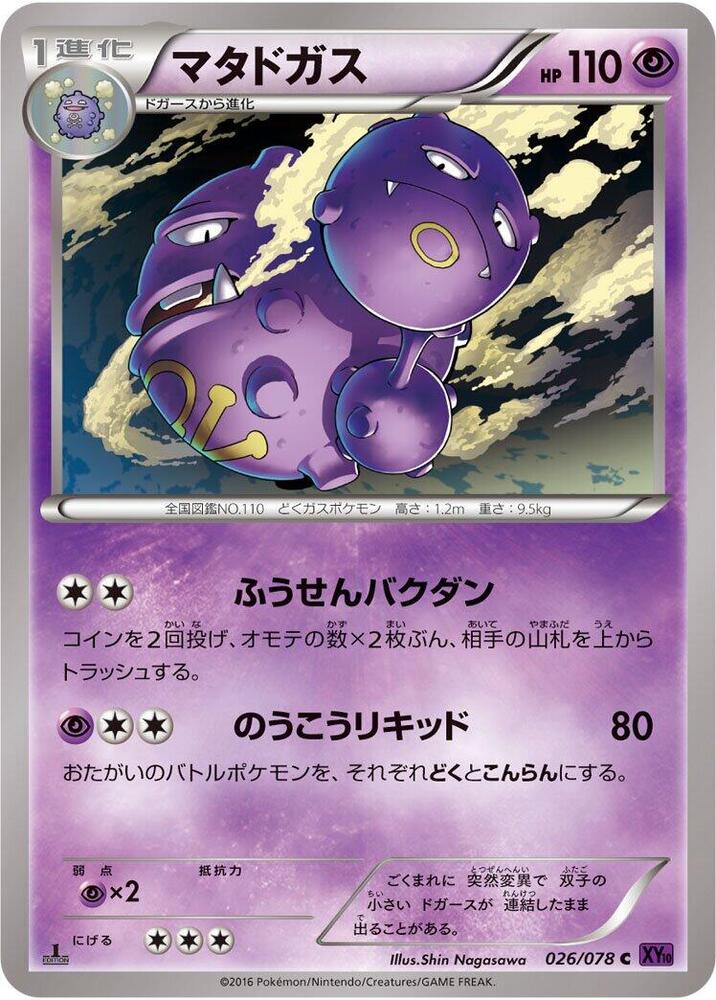 Weezing 026/078 card from XY10: Awakening Psychic King