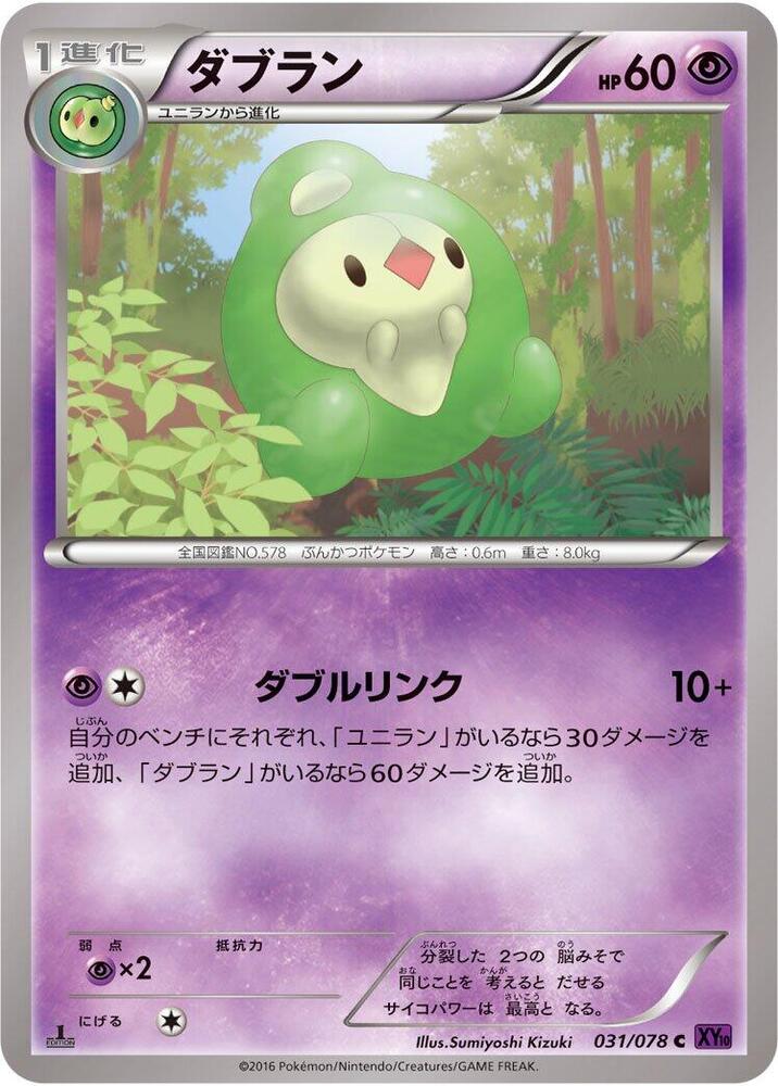 Duosion 031/078 card from XY10: Awakening Psychic King