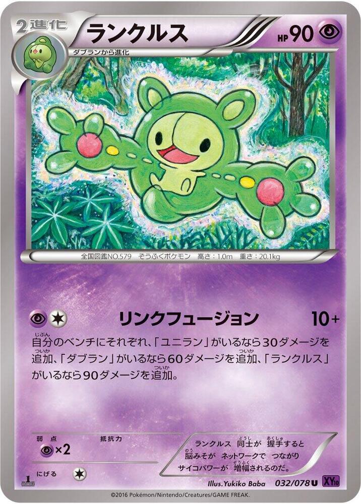 Reuniclus 032/078 card from XY10: Awakening Psychic King