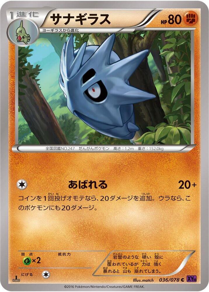 Pupitar 036/078 card from XY10: Awakening Psychic King