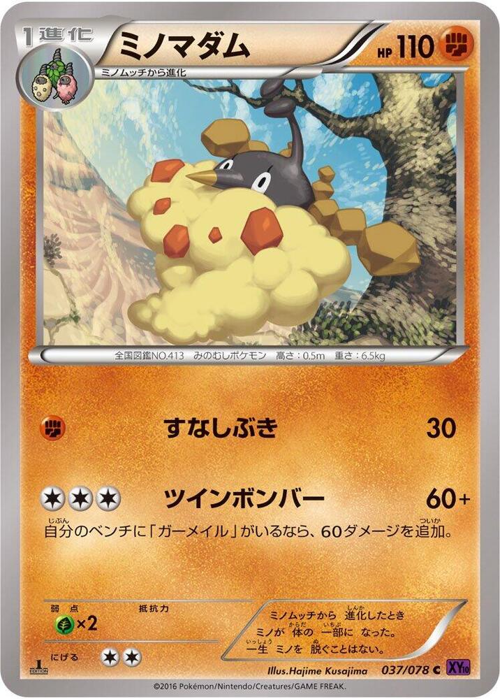 Wormadam 037/078 card from XY10: Awakening Psychic King