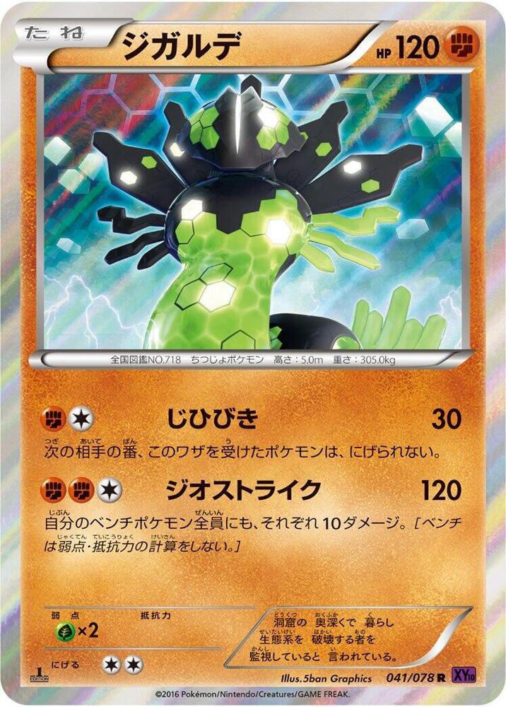 Zygarde 041/078 card from XY10: Awakening Psychic King