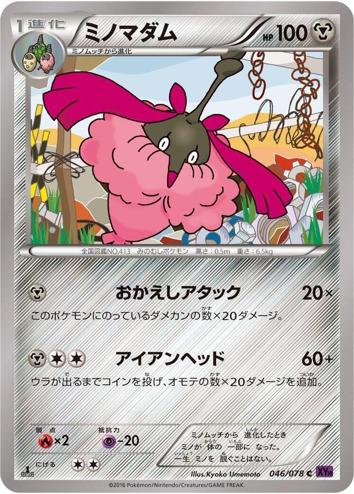 Wormadam 046/078 card from XY10: Awakening Psychic King