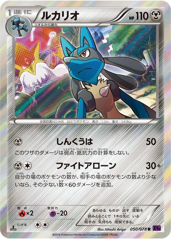 Lucario 050/078 card from XY10: Awakening Psychic King