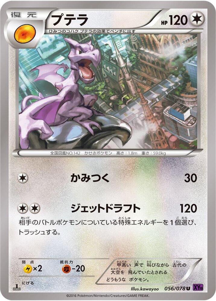 Aerodactyl 056/078 card from XY10: Awakening Psychic King