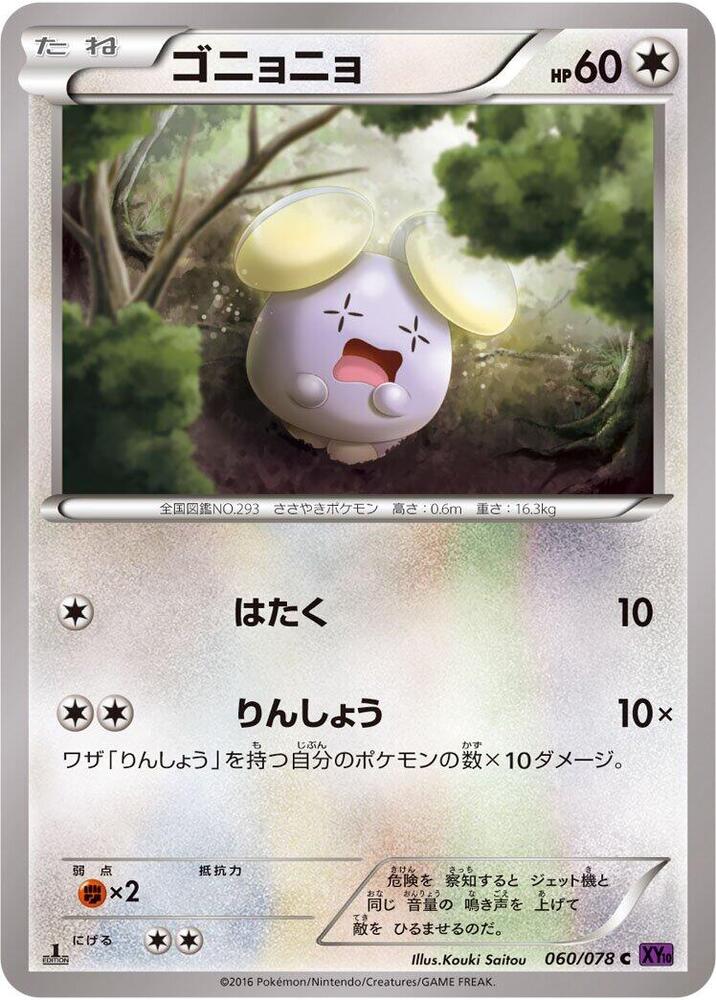 Whismur 060/078 card from XY10: Awakening Psychic King