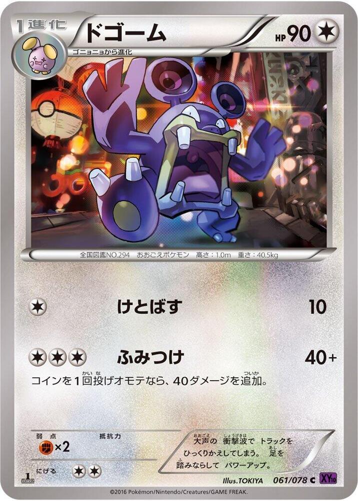 Loudred 061/078 card from XY10: Awakening Psychic King