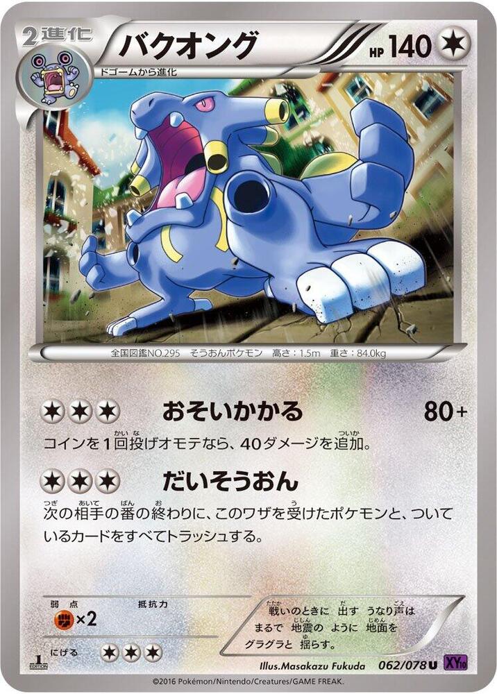 Exploud 062/078 card from XY10: Awakening Psychic King