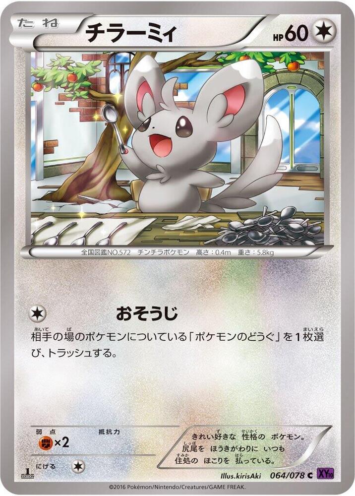 Minccino 064/078 card from XY10: Awakening Psychic King