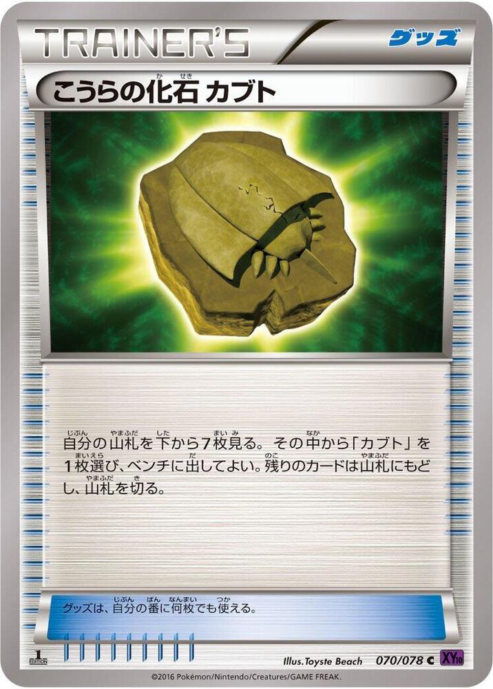 Dome Fossil Kabuto 070/078 card from XY10: Awakening Psychic King