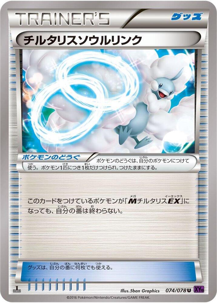 Altaria Spirit Link 074/078 card from XY10: Awakening Psychic King