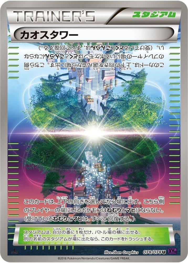 Chaos Tower 078/078 card from XY10: Awakening Psychic King