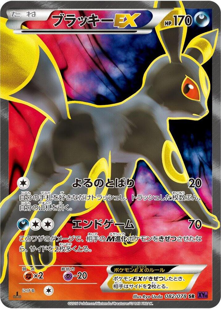 Umbreon EX 082/078 card from XY10: Awakening Psychic King