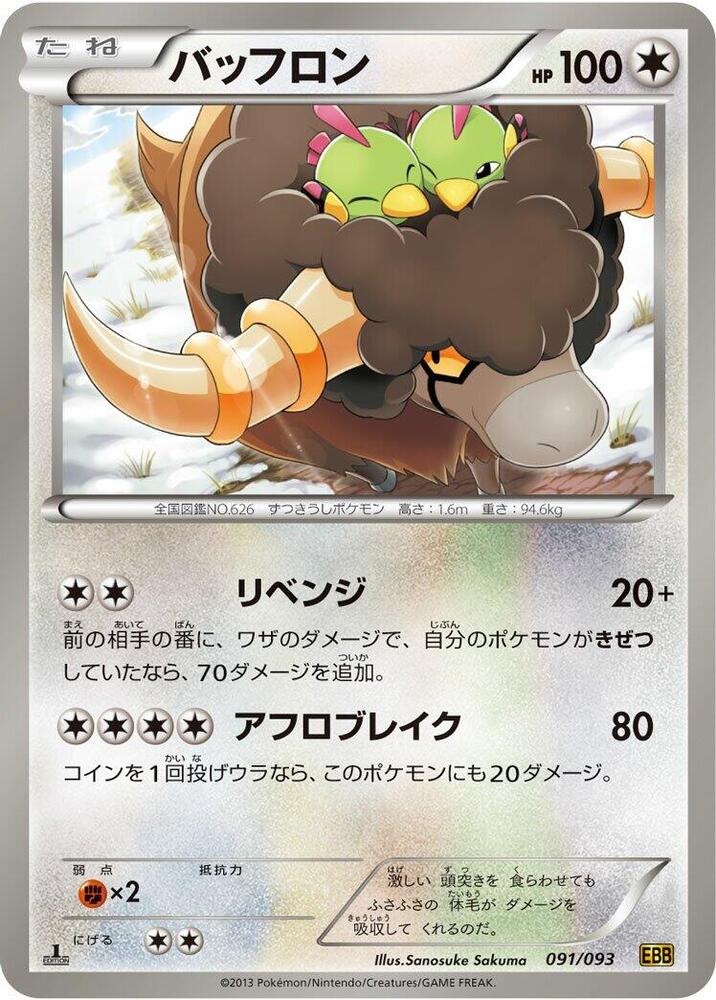 Bouffalant 091/093 card from EX Battle Boost