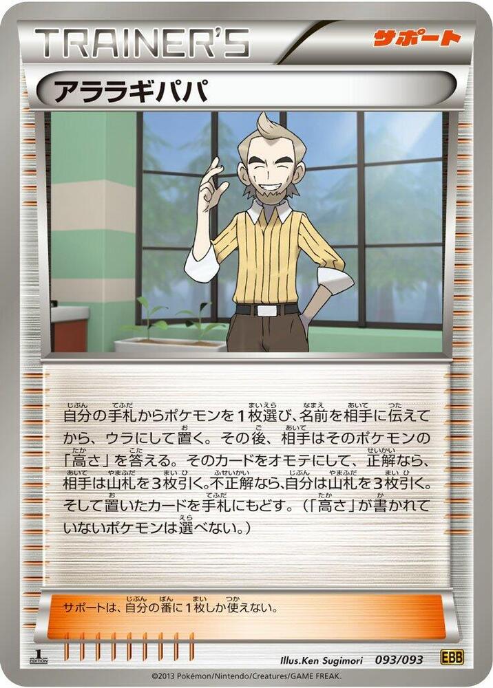 Cedric Juniper 093/093 card from EX Battle Boost