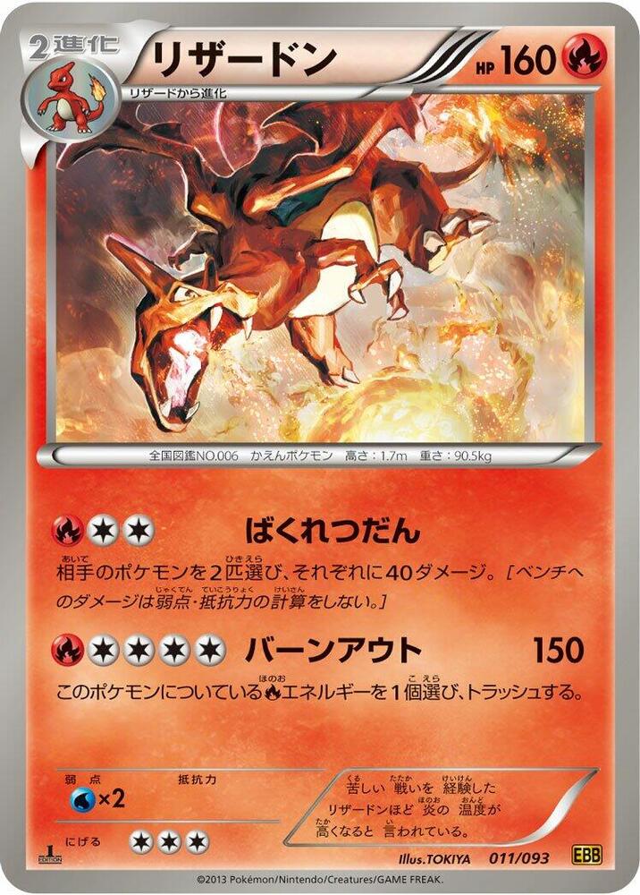 Charizard 011/093 card from EX Battle Boost