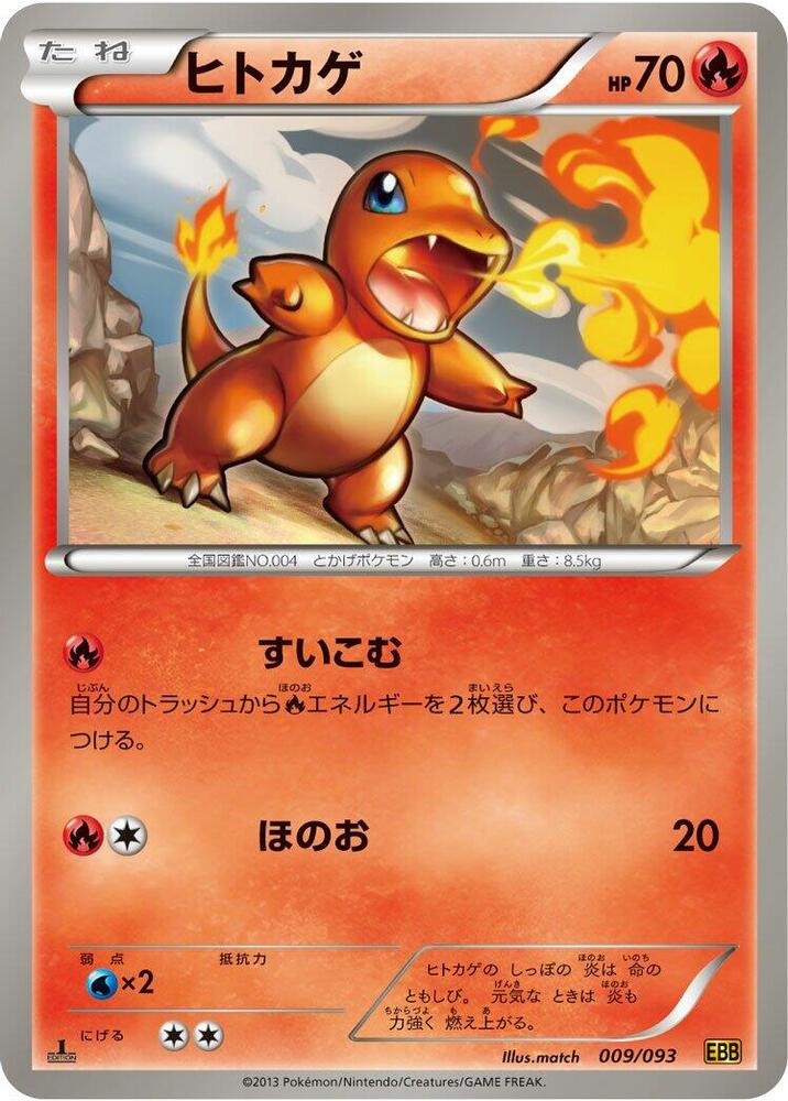Charmander 009/093 card from EX Battle Boost