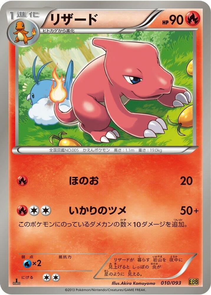 Charmeleon 010/093 card from EX Battle Boost
