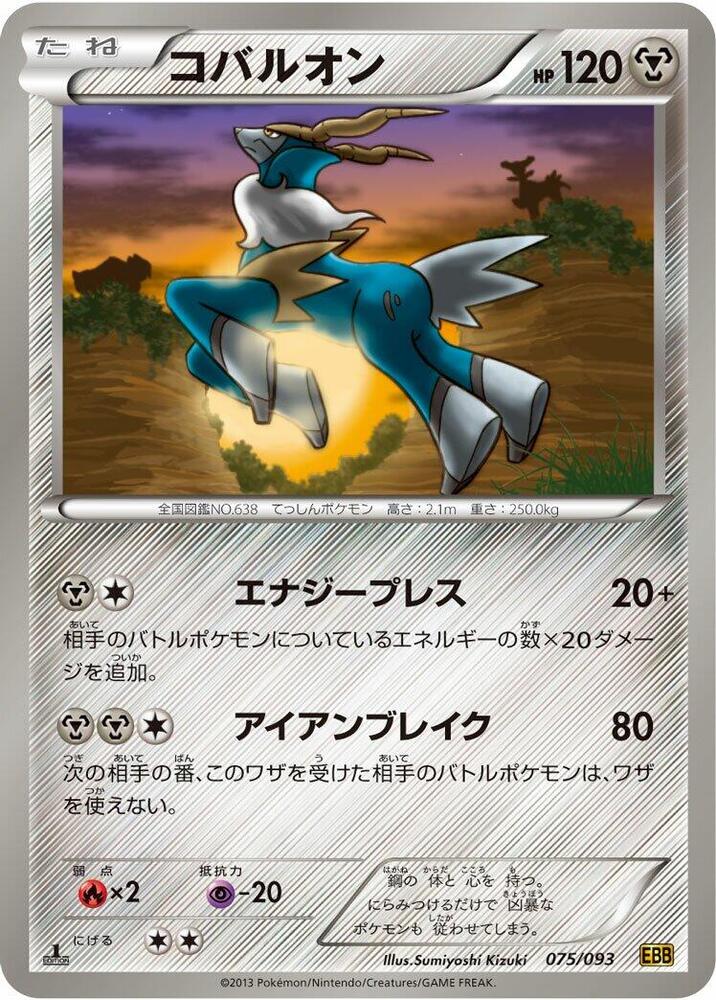 Cobalion 075/093 card from EX Battle Boost