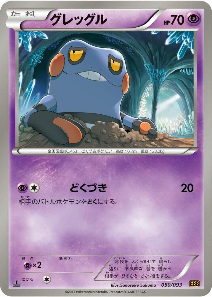 Croagunk 050/093 card from EX Battle Boost