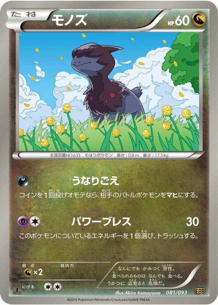 Deino 081/093 card from EX Battle Boost