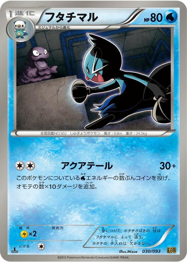 Dewott 030/093 card from EX Battle Boost