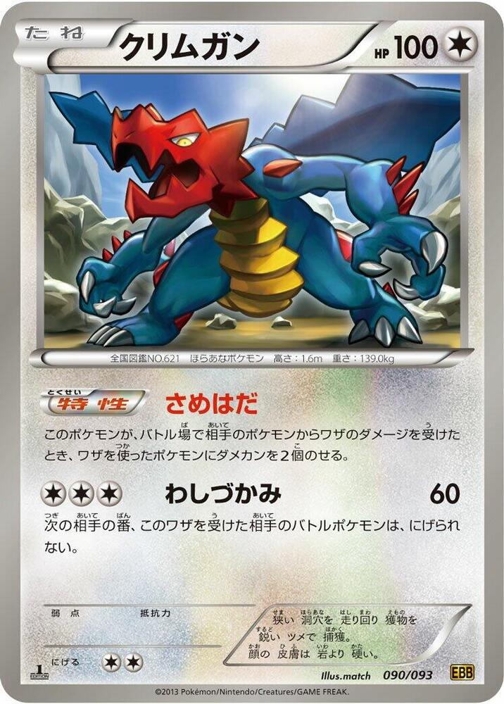 Druddigon 090/093 card from EX Battle Boost