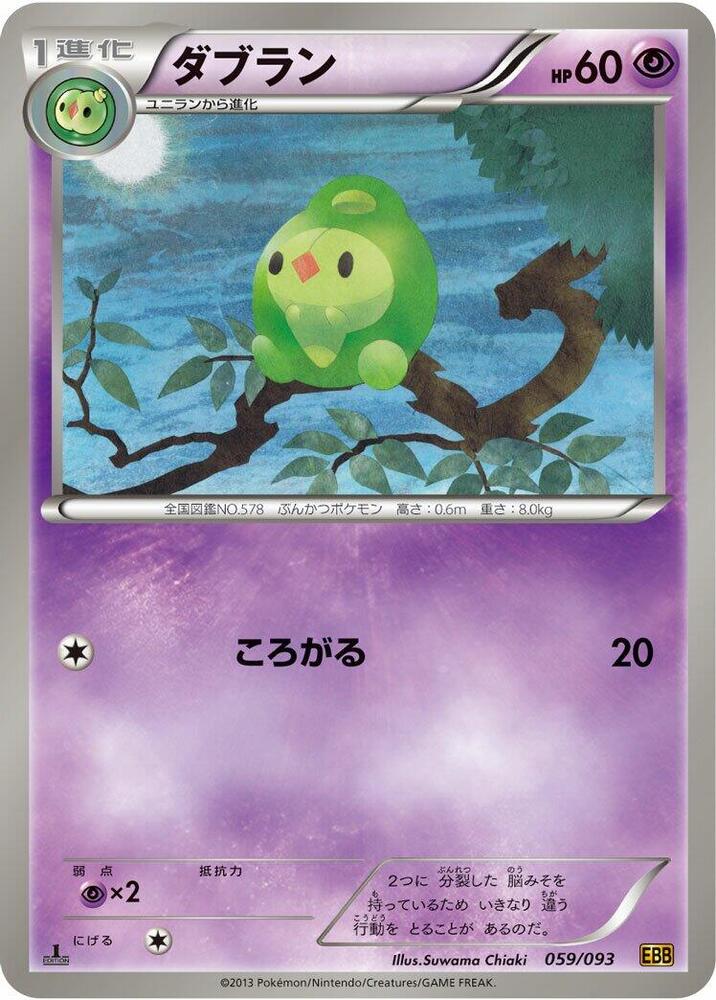 Duosion 059/093 card from EX Battle Boost
