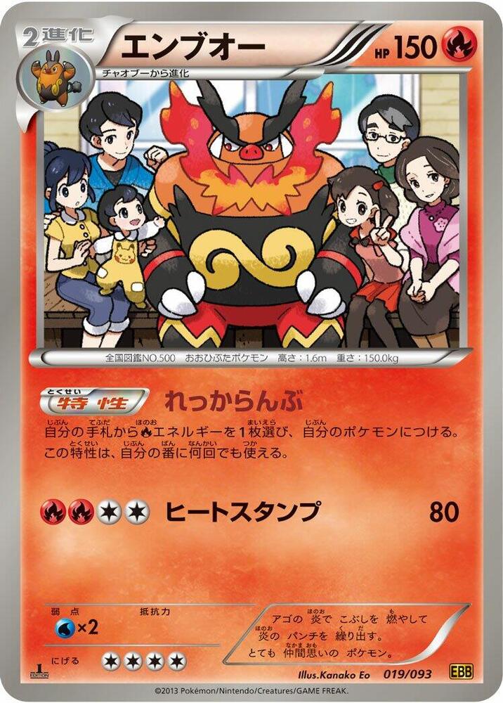 Emboar 019/093 card from EX Battle Boost