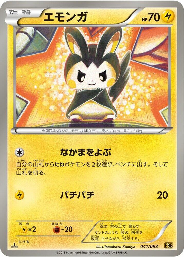 Emolga 041/093 card from EX Battle Boost